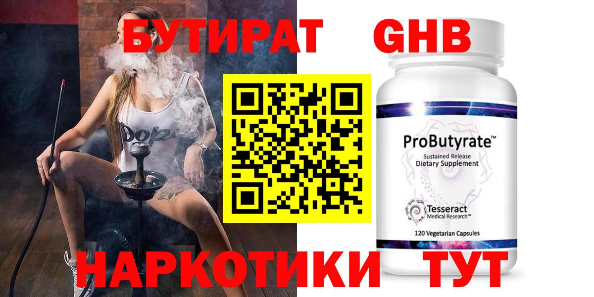 Бутират вода  Вход с VPN  Бутират  Сатка 