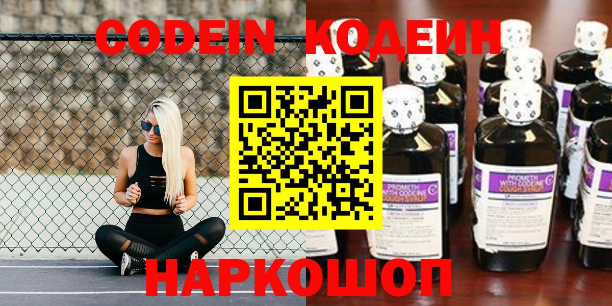 Кодеиновый сироп Lean Purple Drank Сатка