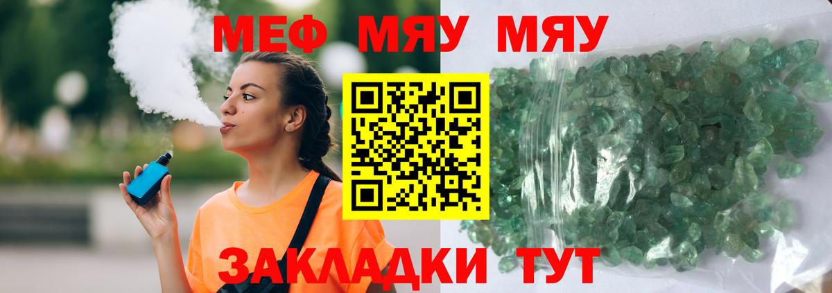 Сатка  МЕФ mephedrone  Меф  Мефедрон  МЯУ-МЯУ VHQ  Вход с VPN 